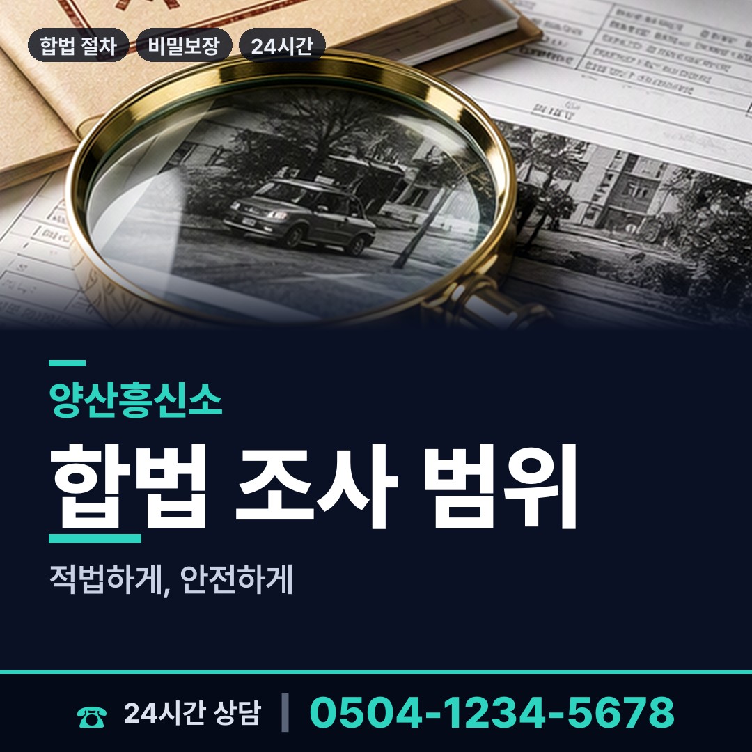 양산 덕계동 양육권조사 상담 안내