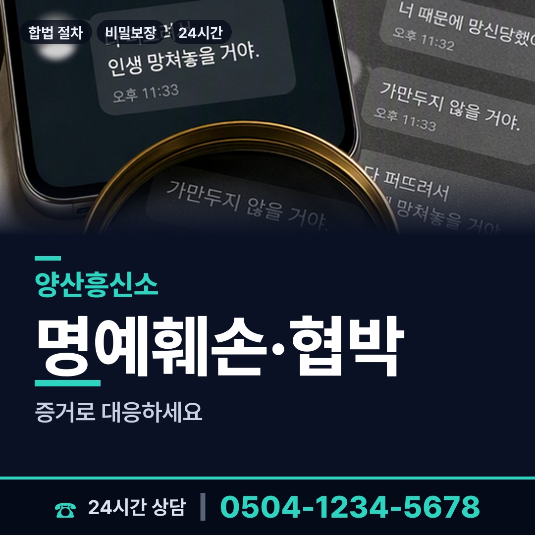 양산 덕계동 예비사위조사 상담 안내