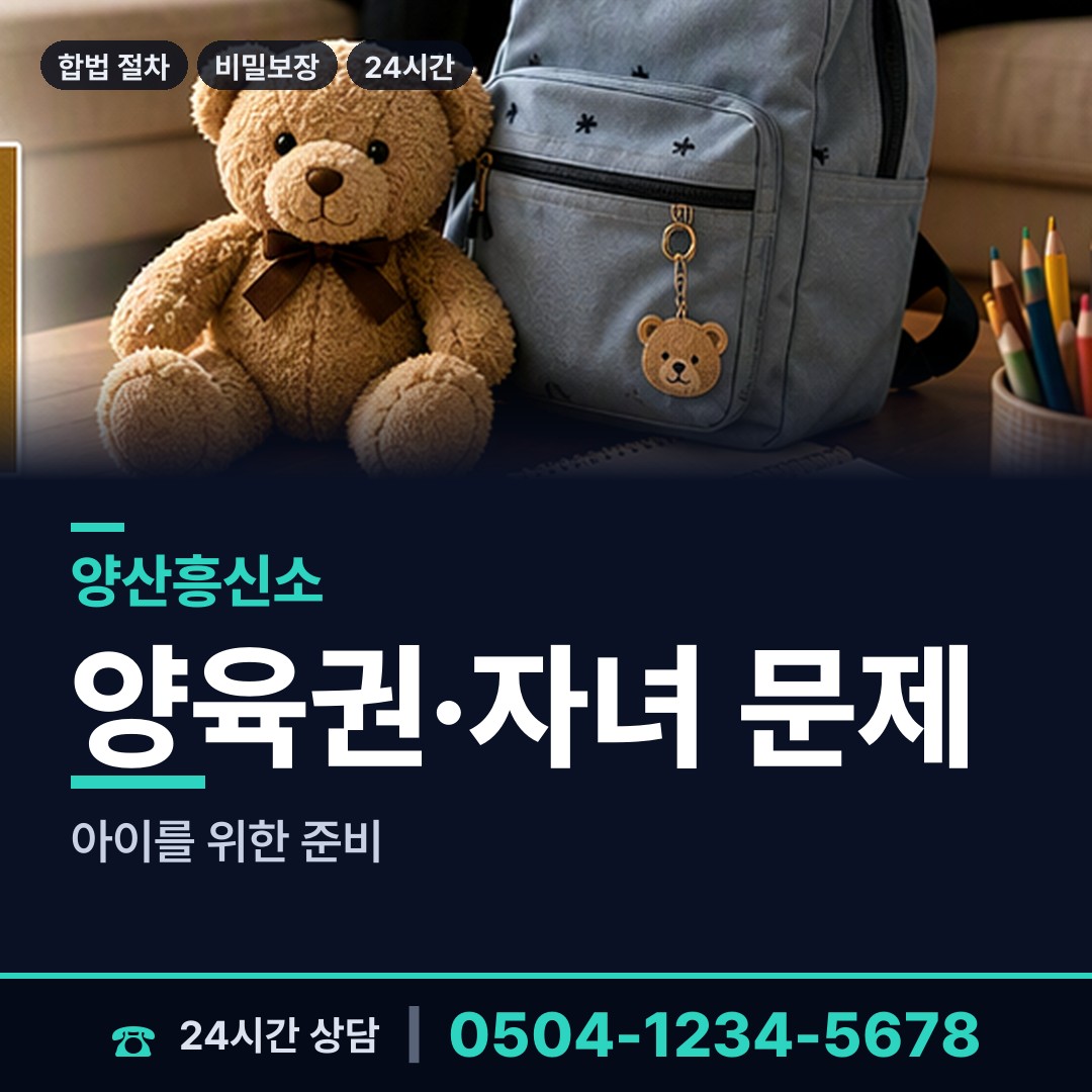 양산 덕계동 이혼준비 상담 안내
